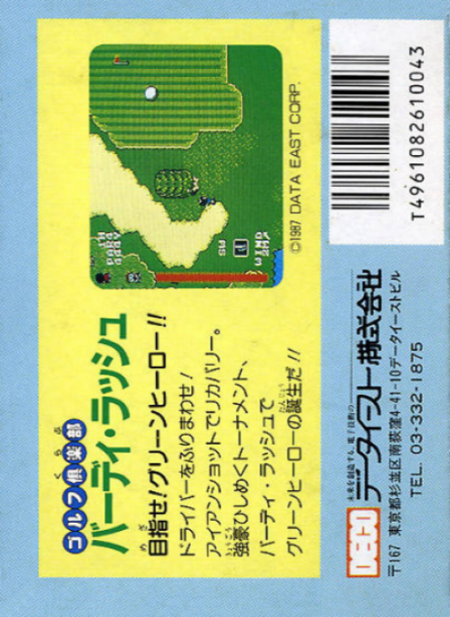 Golf Club : Birdy Rush — Box back